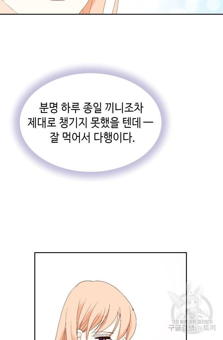 이 봄을 갖고 싶다 42화 20