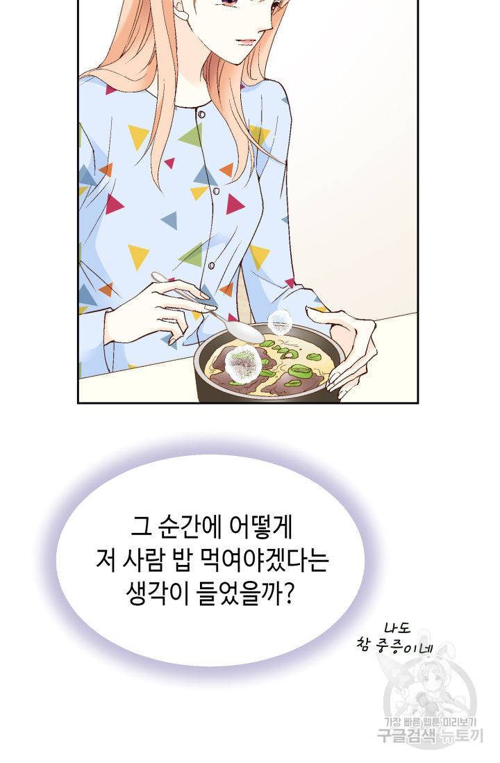 이 봄을 갖고 싶다 42화 21
