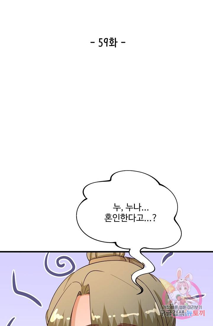 훈남님 제가 꼬셔보겠습니다 59화 2