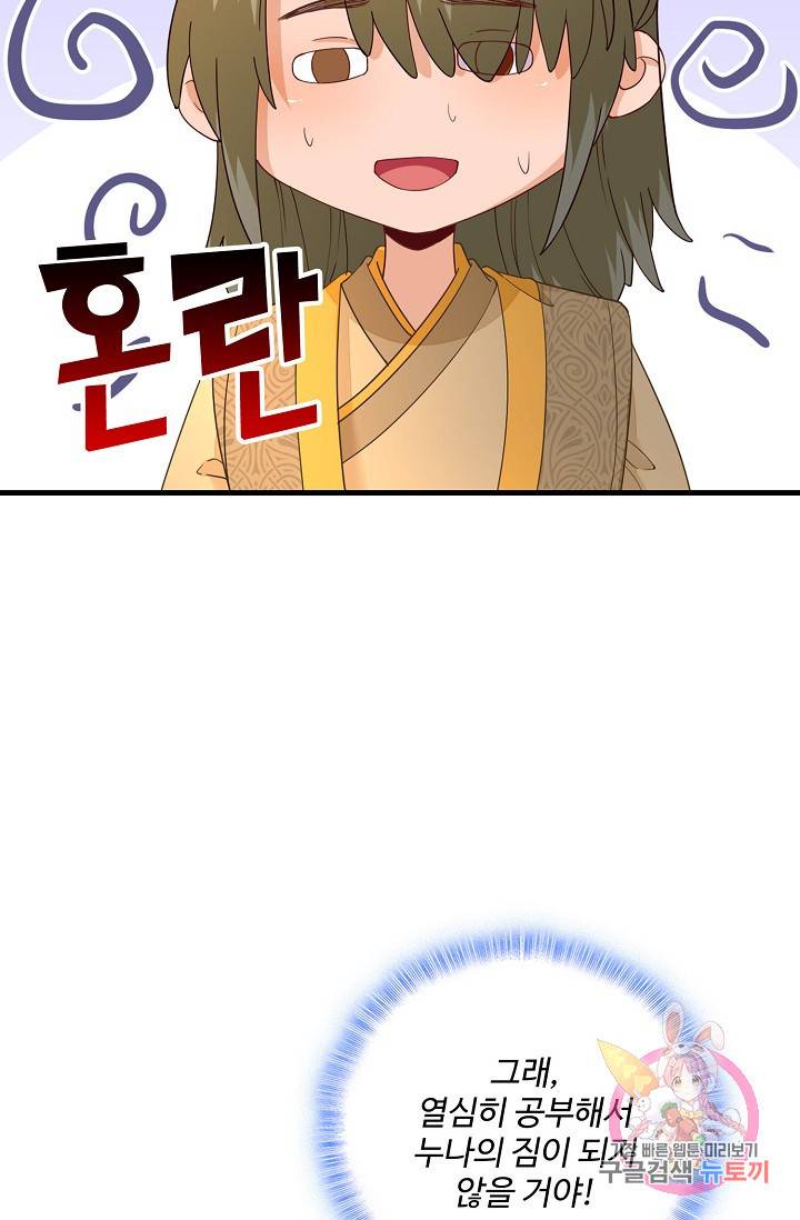 훈남님 제가 꼬셔보겠습니다 59화 3