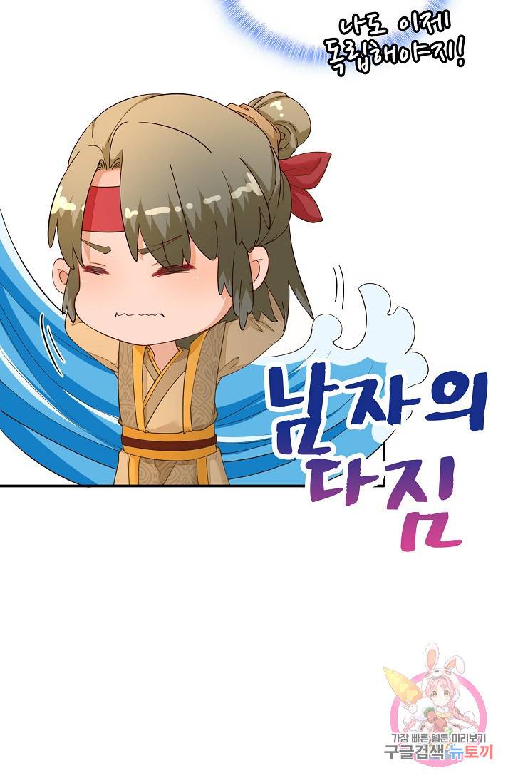 훈남님 제가 꼬셔보겠습니다 59화 4