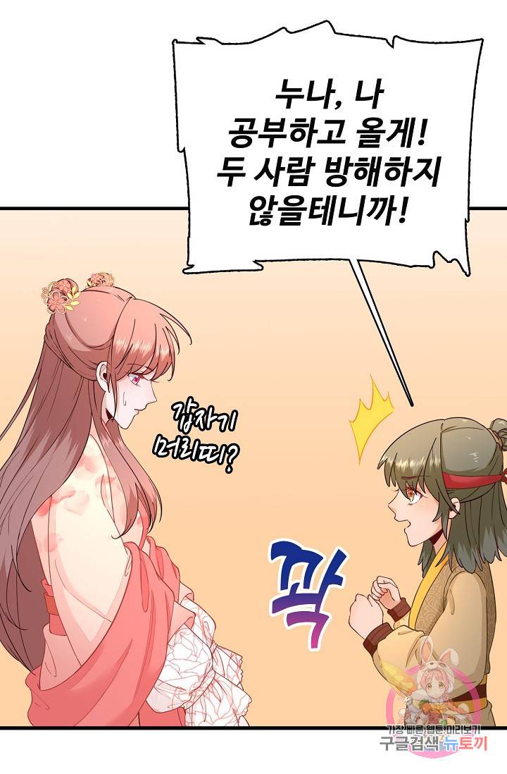 훈남님 제가 꼬셔보겠습니다 59화 5