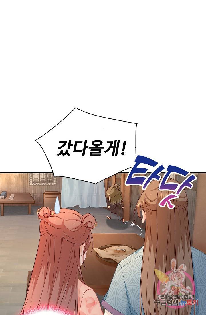 훈남님 제가 꼬셔보겠습니다 59화 6