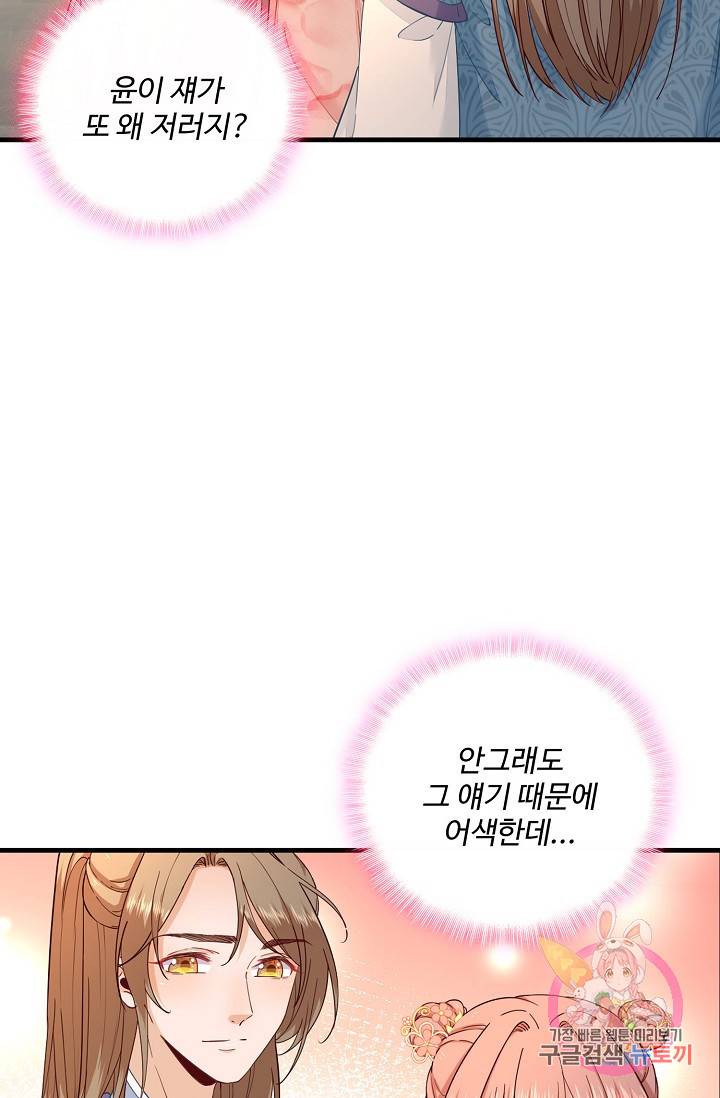 훈남님 제가 꼬셔보겠습니다 59화 7