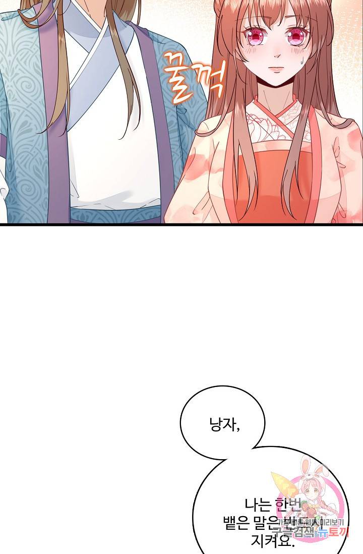 훈남님 제가 꼬셔보겠습니다 59화 8