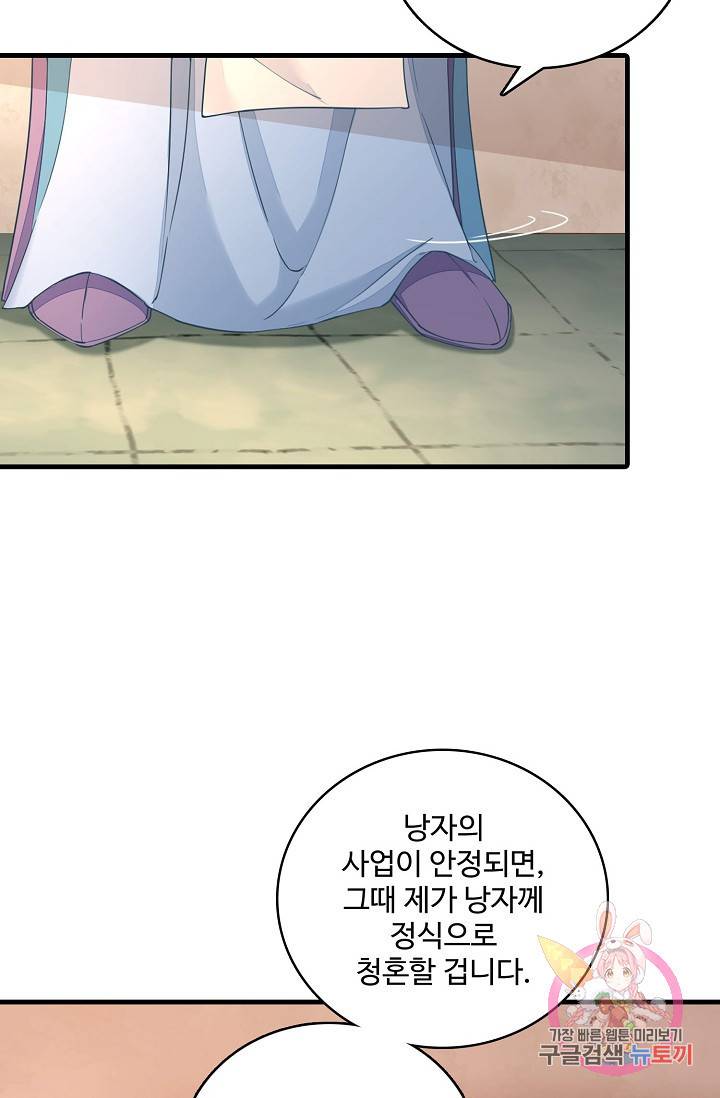 훈남님 제가 꼬셔보겠습니다 59화 9