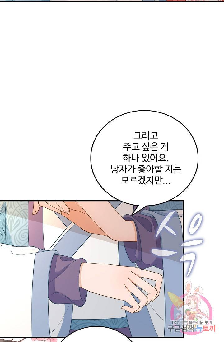 훈남님 제가 꼬셔보겠습니다 59화 11
