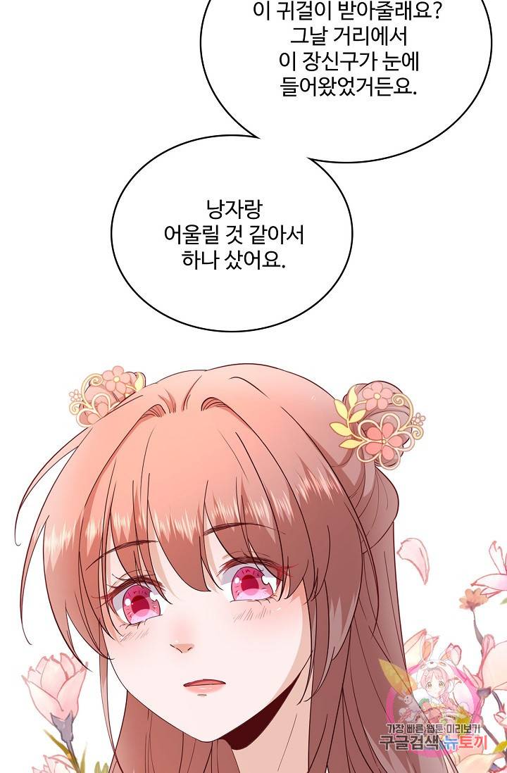 훈남님 제가 꼬셔보겠습니다 59화 13