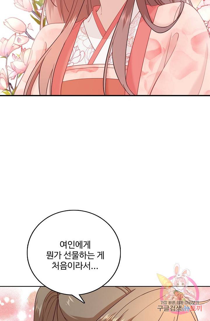 훈남님 제가 꼬셔보겠습니다 59화 14
