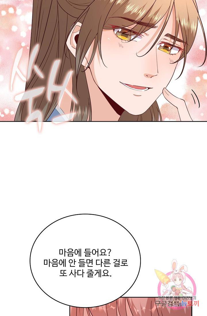 훈남님 제가 꼬셔보겠습니다 59화 15