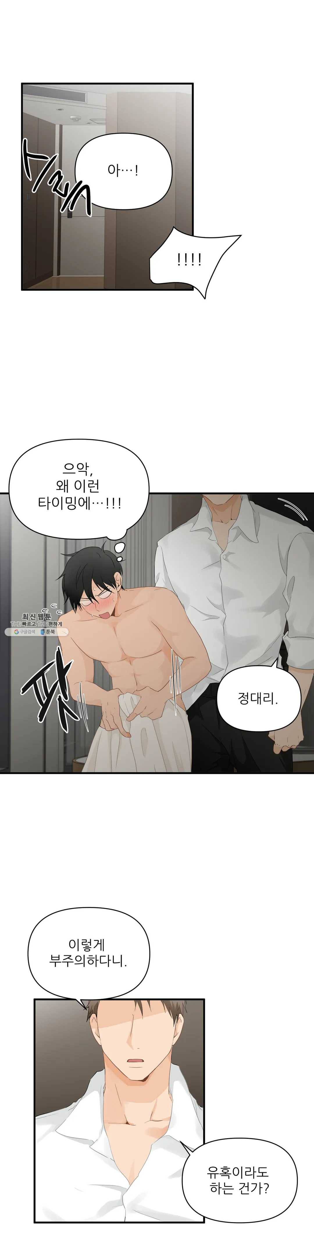 빅앤빅 18화 1
