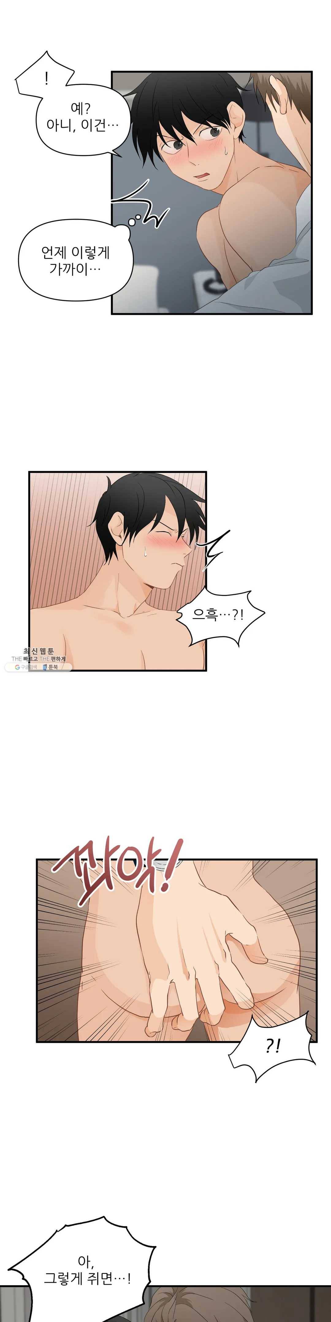 빅앤빅 18화 2