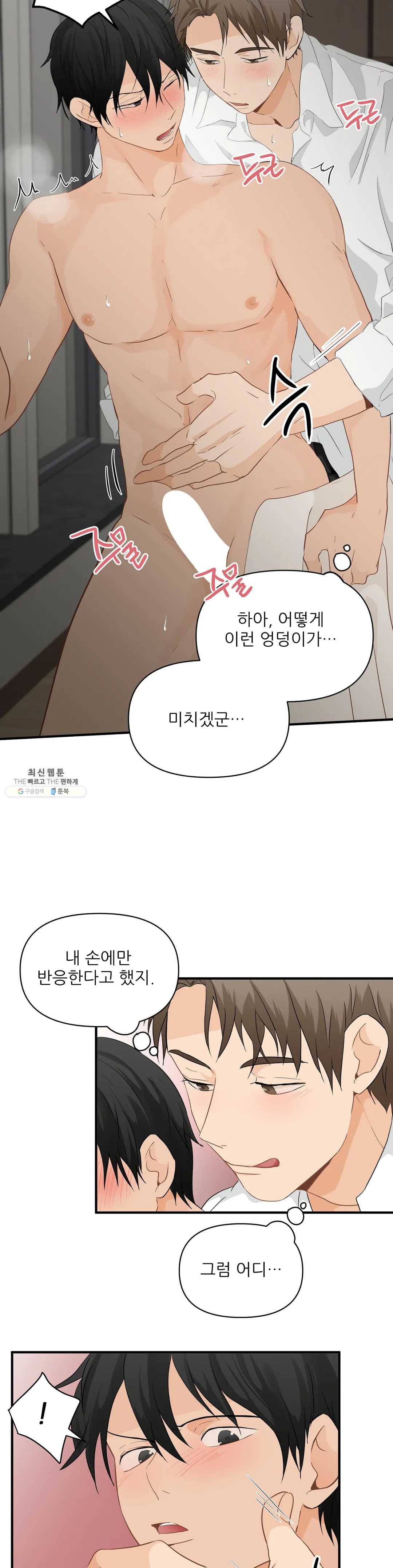 빅앤빅 18화 3