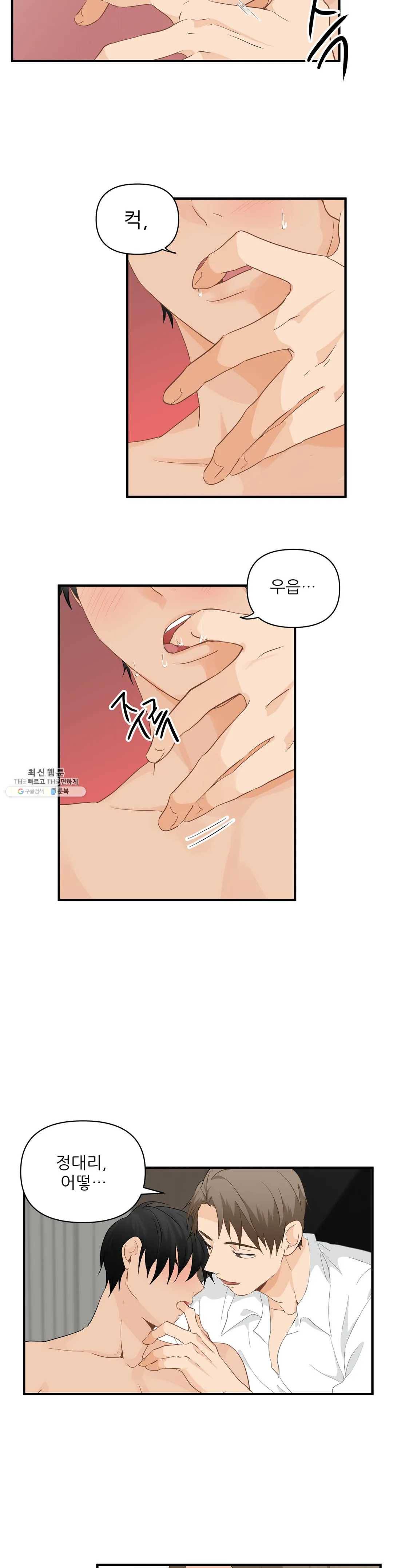 빅앤빅 18화 4