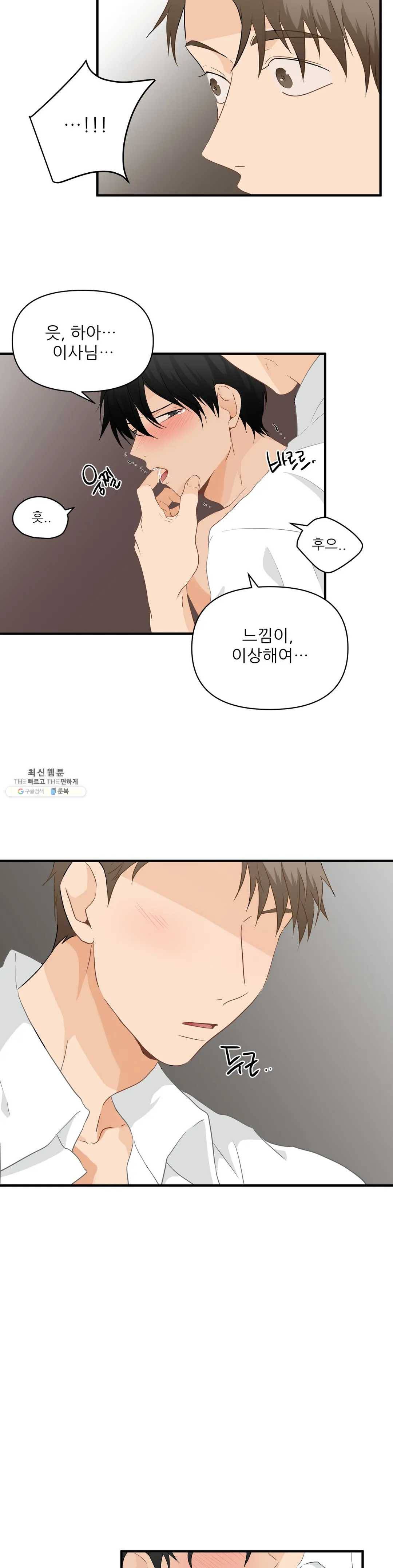 빅앤빅 18화 5