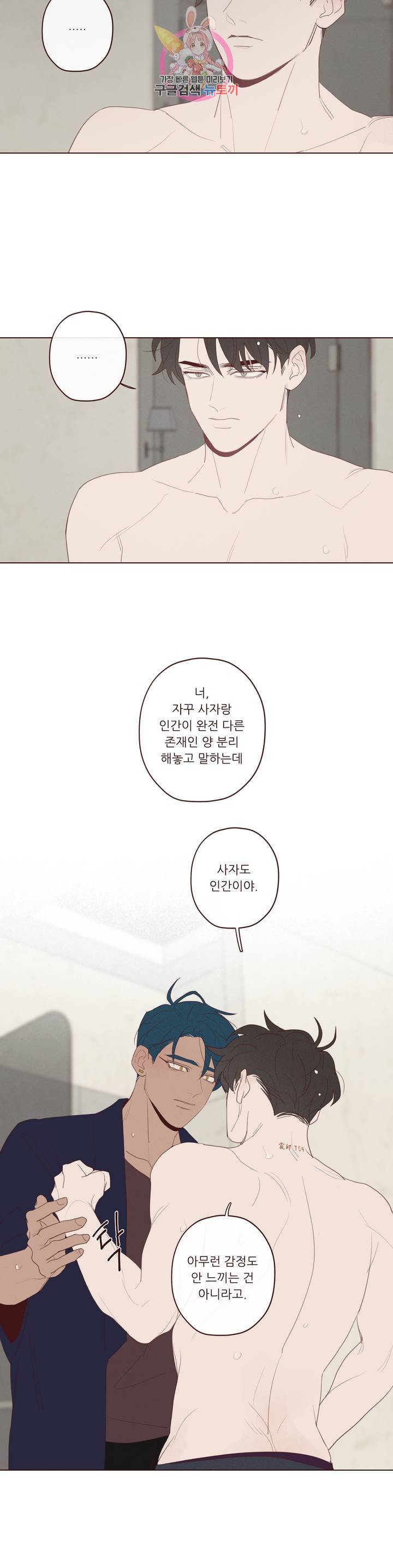 도깨비도 수풀이 있어야 모인다 70화 2