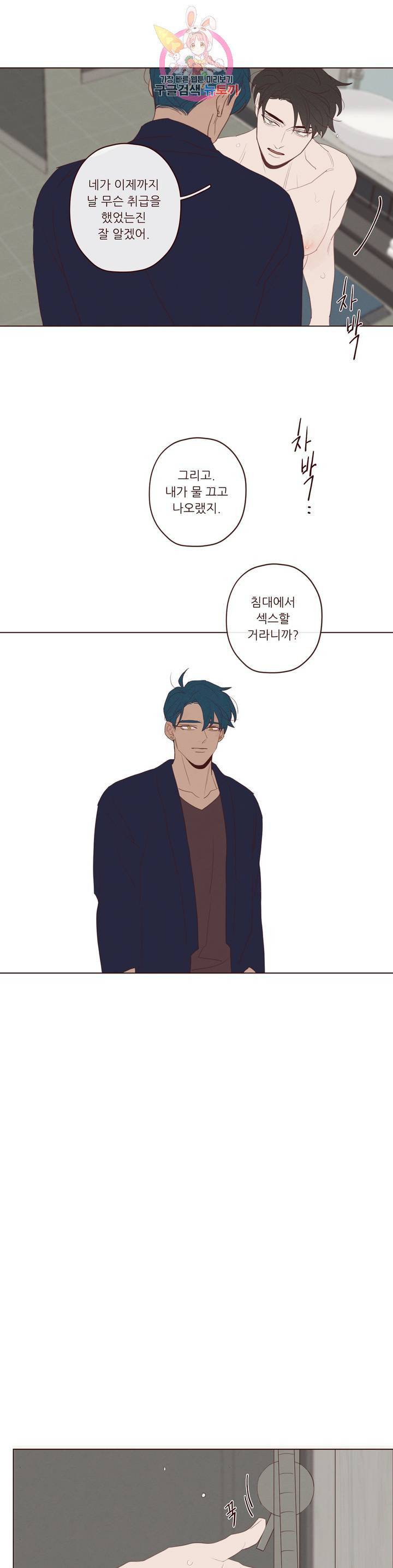 도깨비도 수풀이 있어야 모인다 70화 3