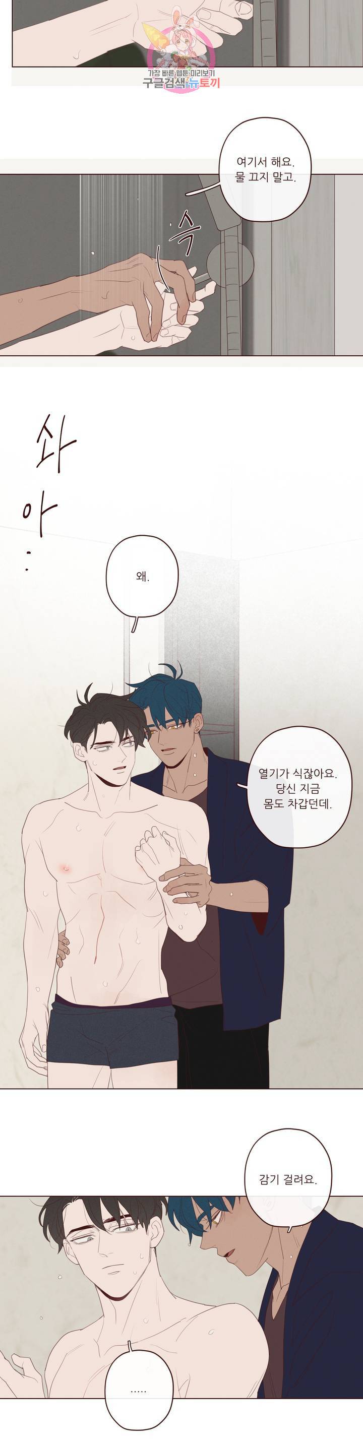 도깨비도 수풀이 있어야 모인다 70화 4