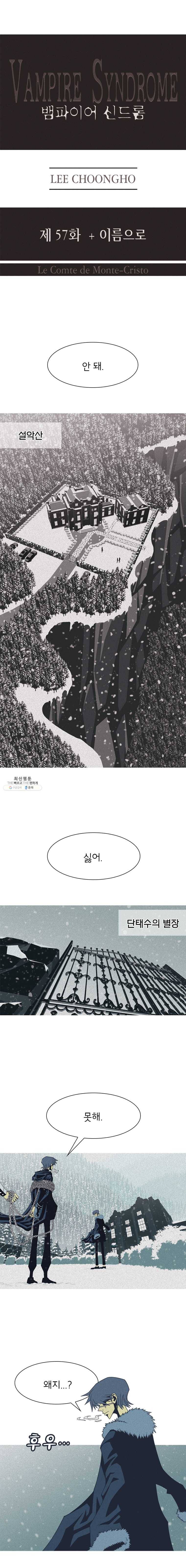 뱀파이어 신드롬 57화 + 이름으로 1