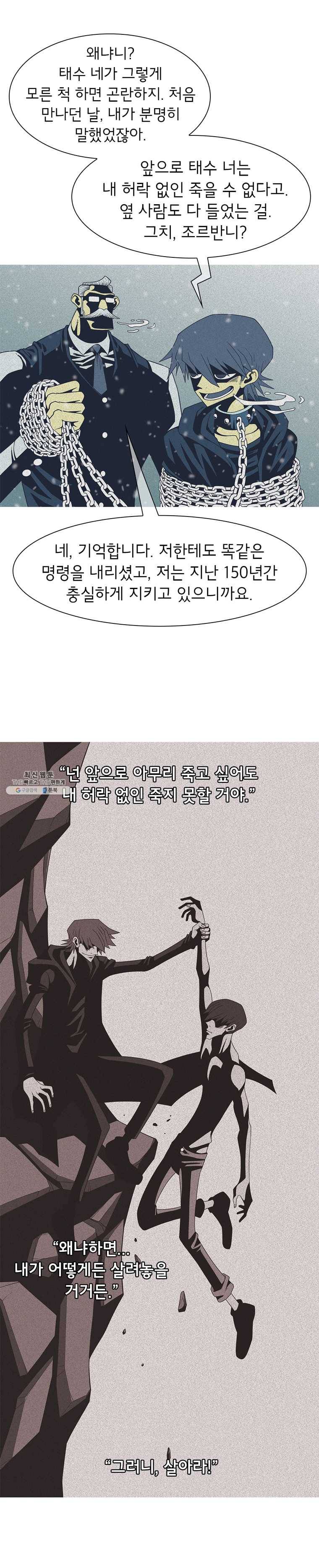 뱀파이어 신드롬 57화 + 이름으로 2
