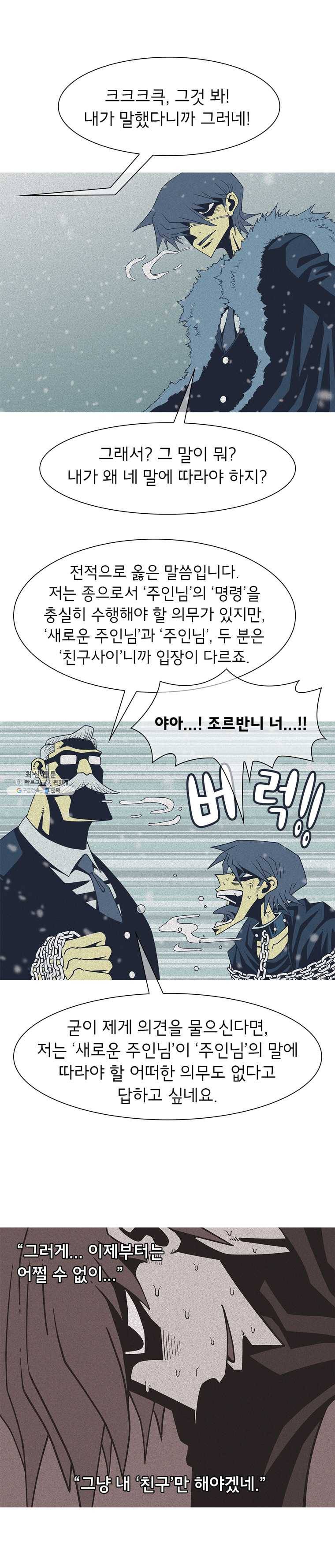 뱀파이어 신드롬 57화 + 이름으로 3