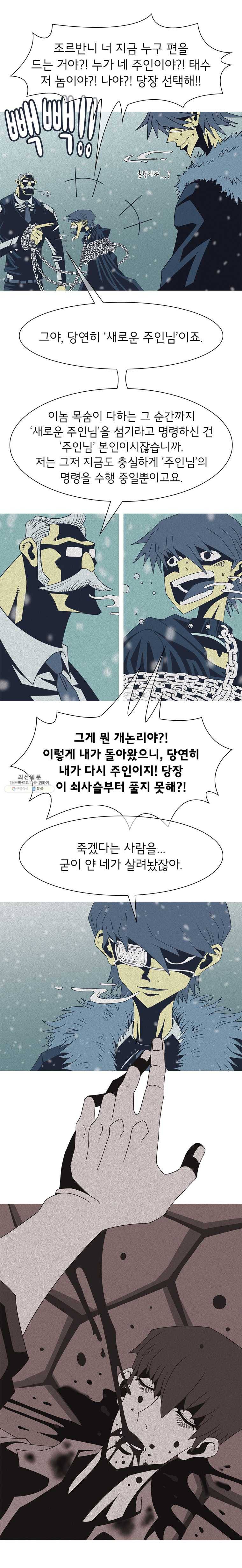 뱀파이어 신드롬 57화 + 이름으로 4