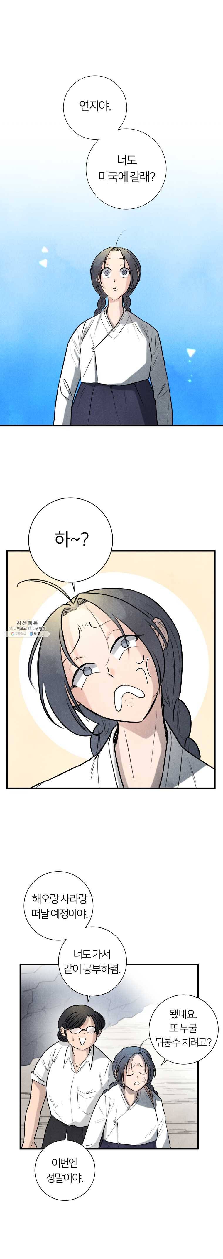 해오와 사라 72화 1