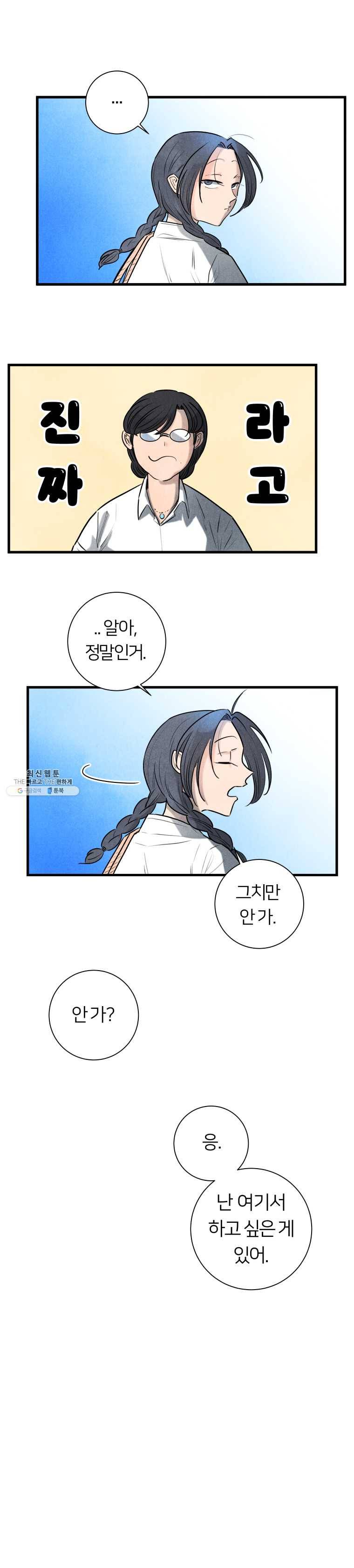 해오와 사라 72화 2