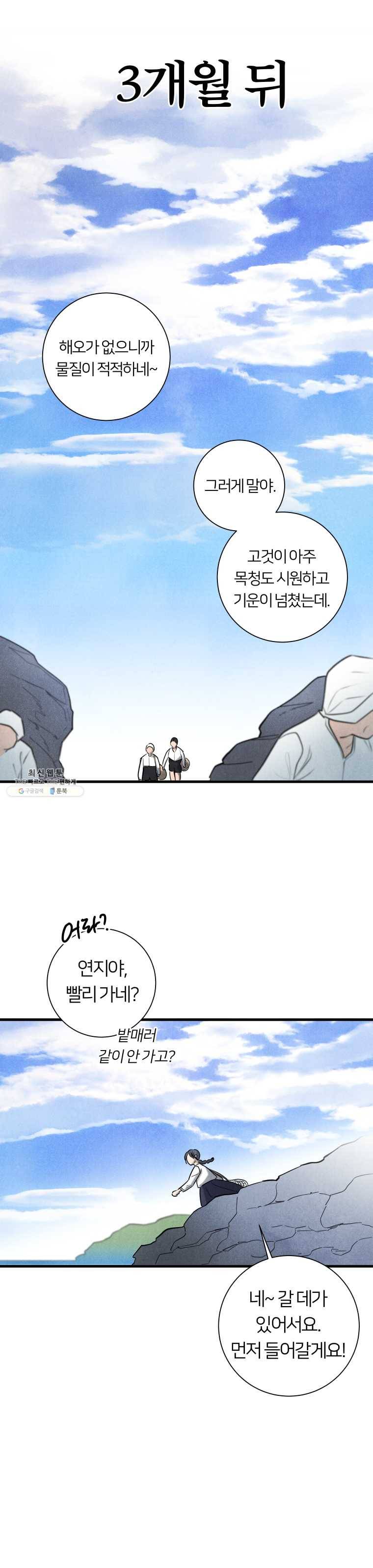 해오와 사라 72화 3