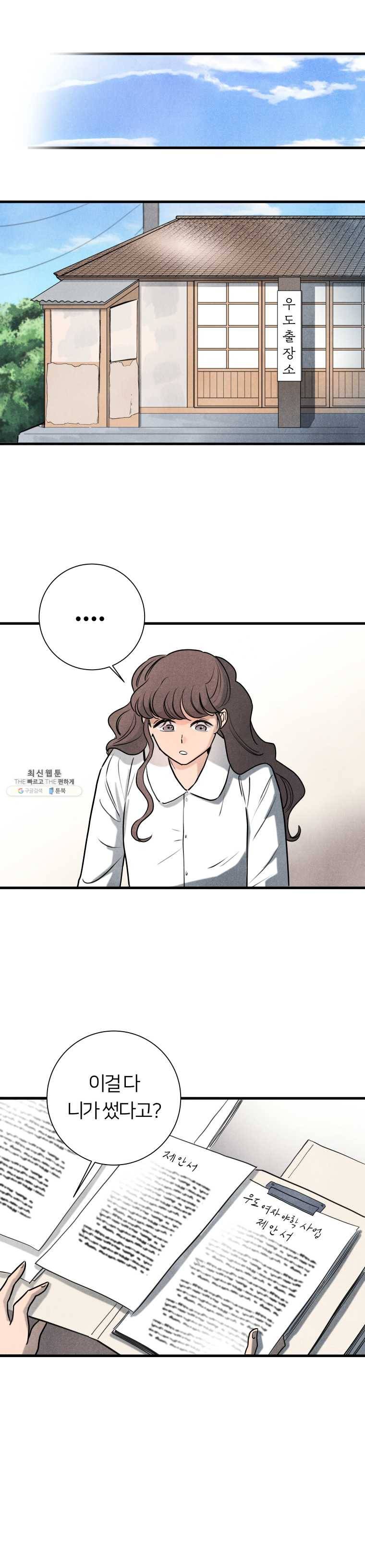 해오와 사라 72화 4