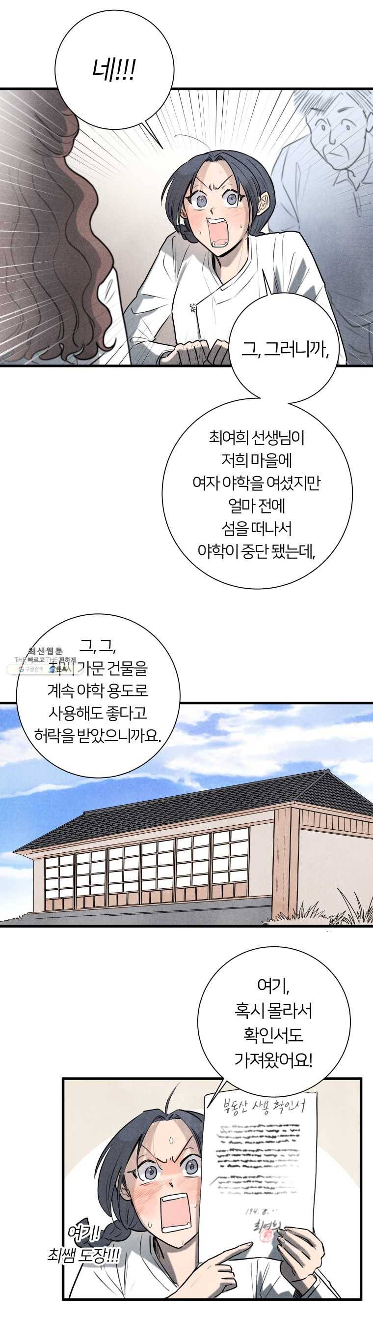 해오와 사라 72화 5