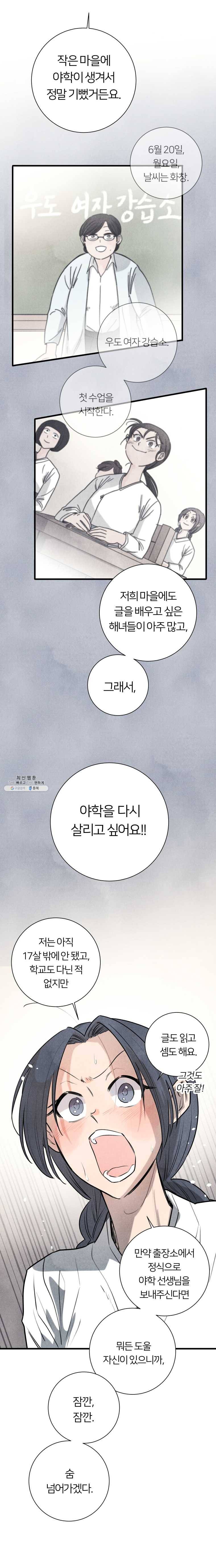 해오와 사라 72화 6