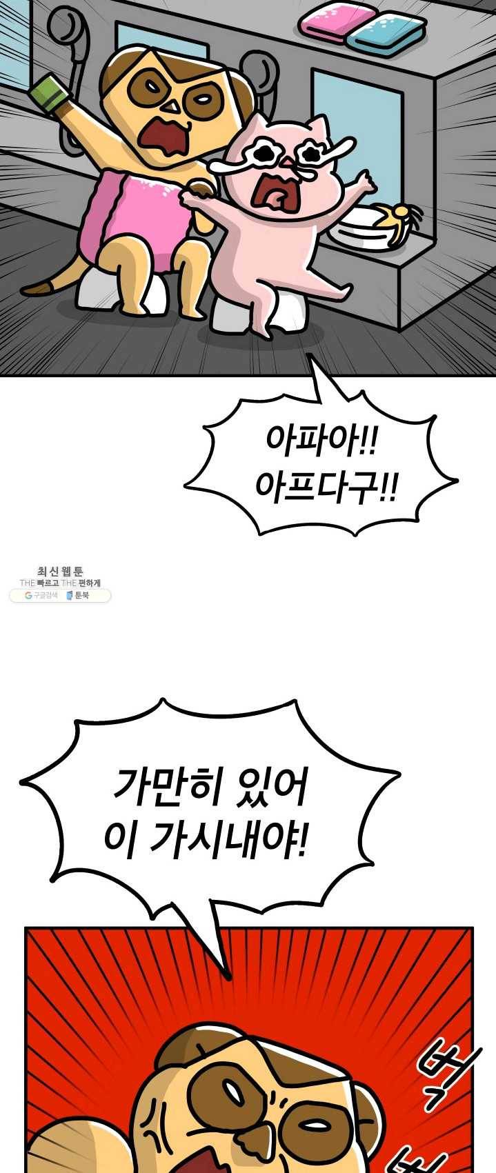 핫차!핫차! 차나무生 84화 연재중단 2