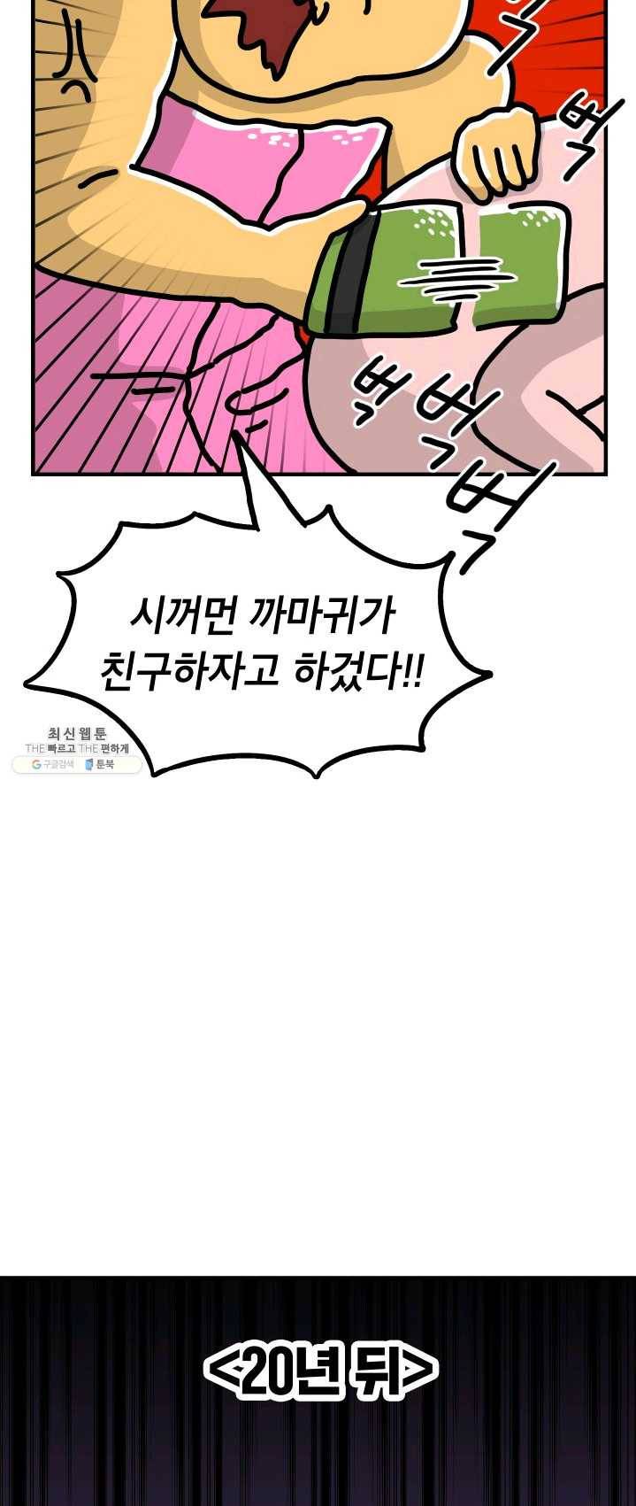 핫차!핫차! 차나무生 84화 연재중단 3