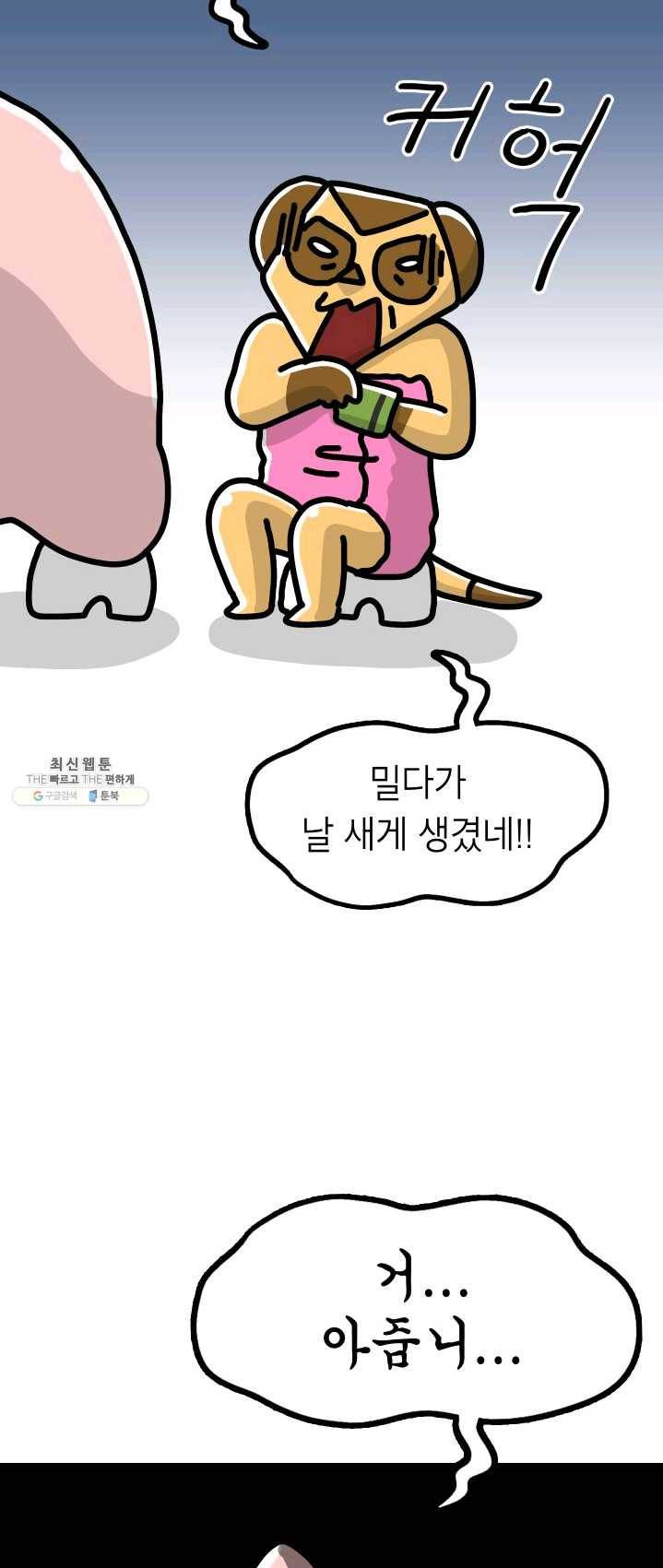 핫차!핫차! 차나무生 84화 연재중단 5