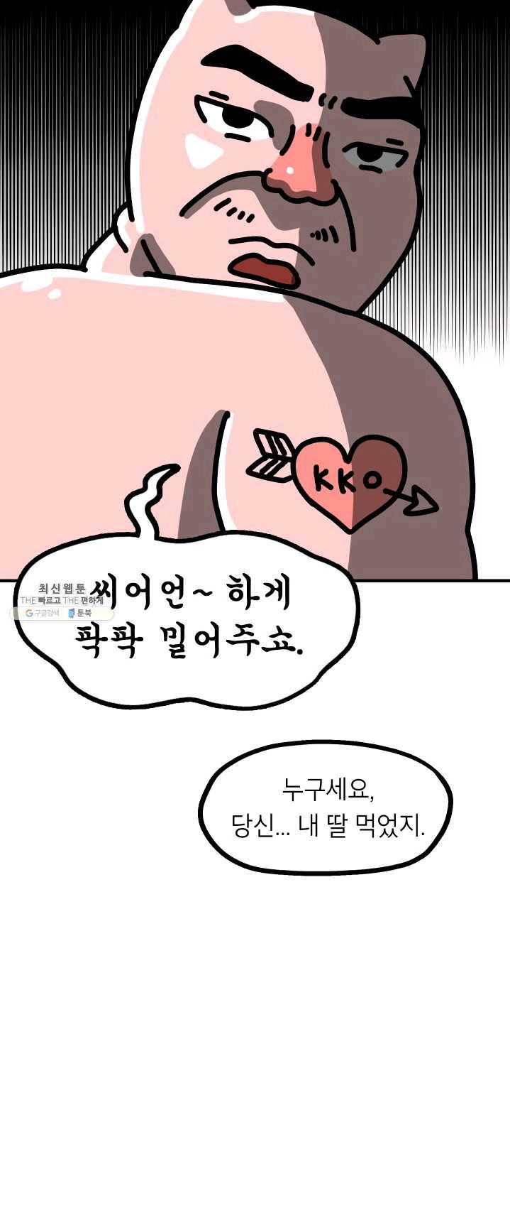 핫차!핫차! 차나무生 84화 연재중단 6