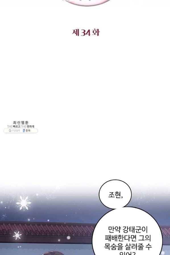 악당이지만 남주를 키웠습니다 34화 2