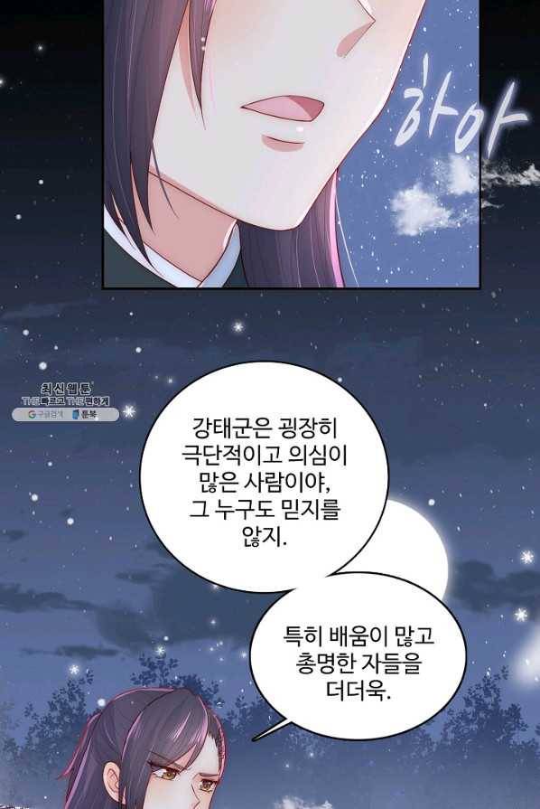 악당이지만 남주를 키웠습니다 34화 9