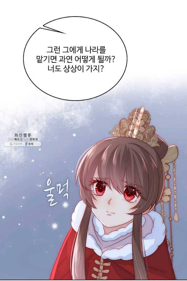 악당이지만 남주를 키웠습니다 34화 11