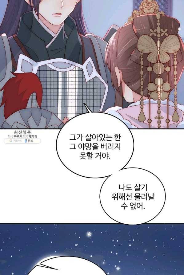 악당이지만 남주를 키웠습니다 34화 13