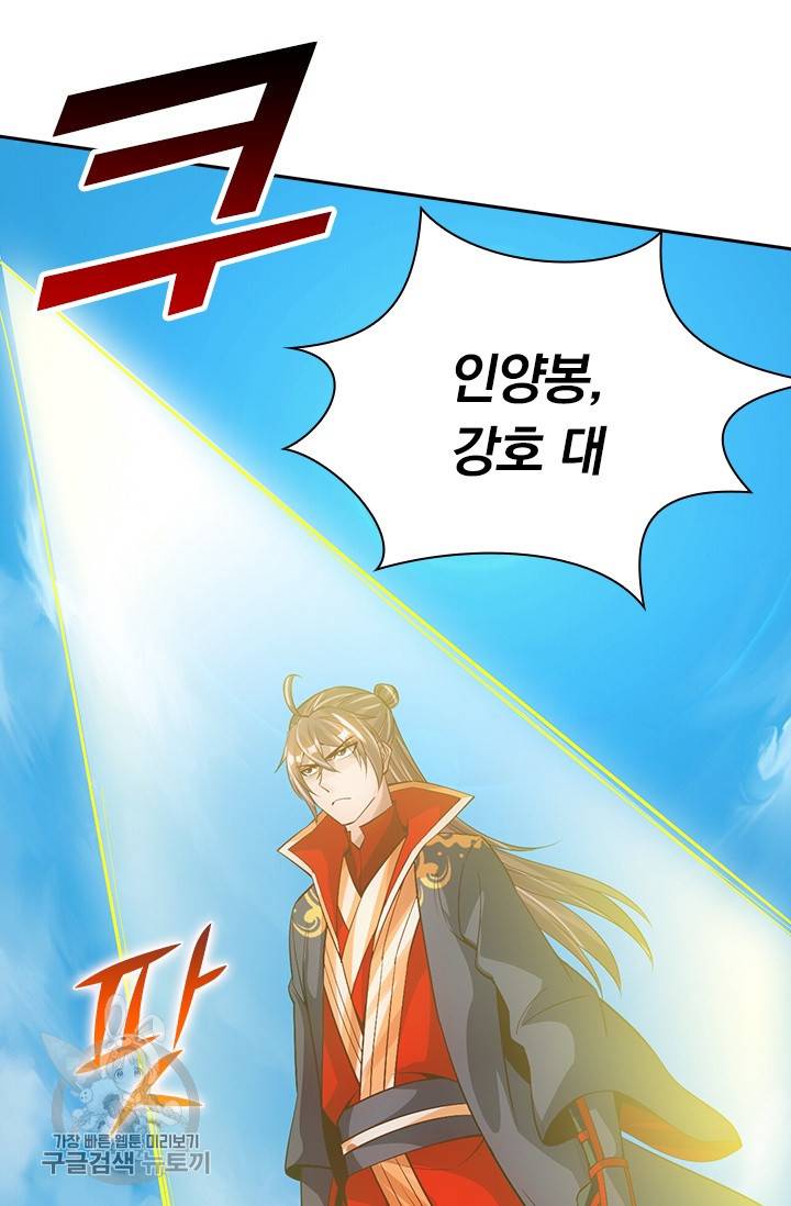 선무제존 80화 2