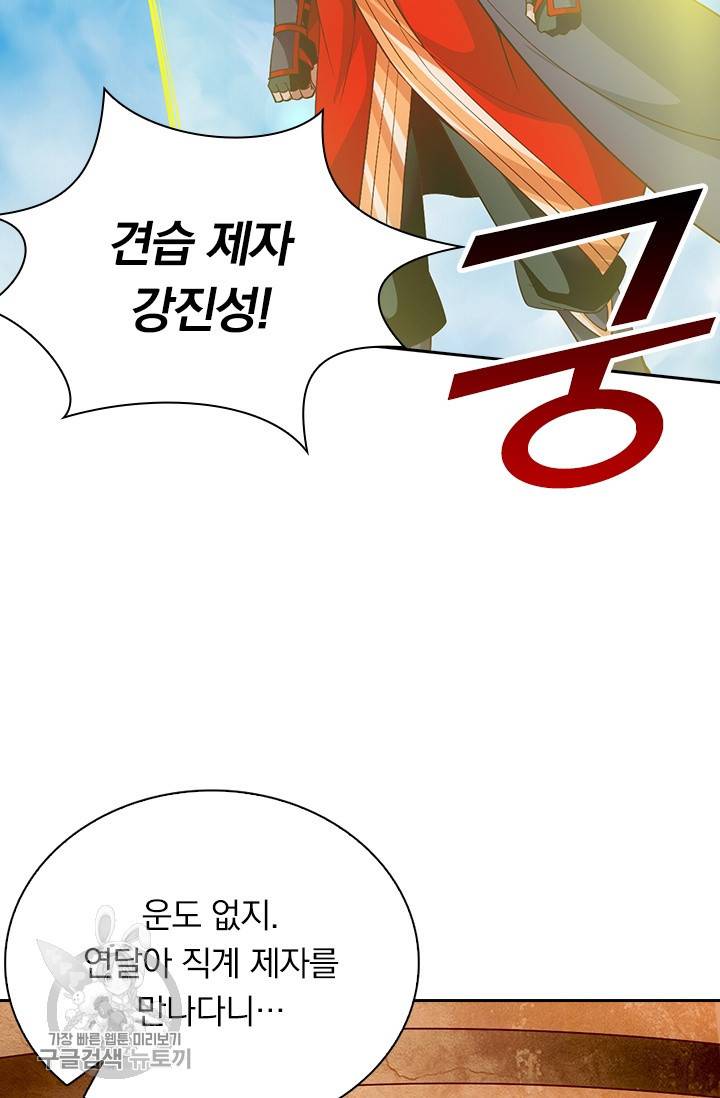 선무제존 80화 3