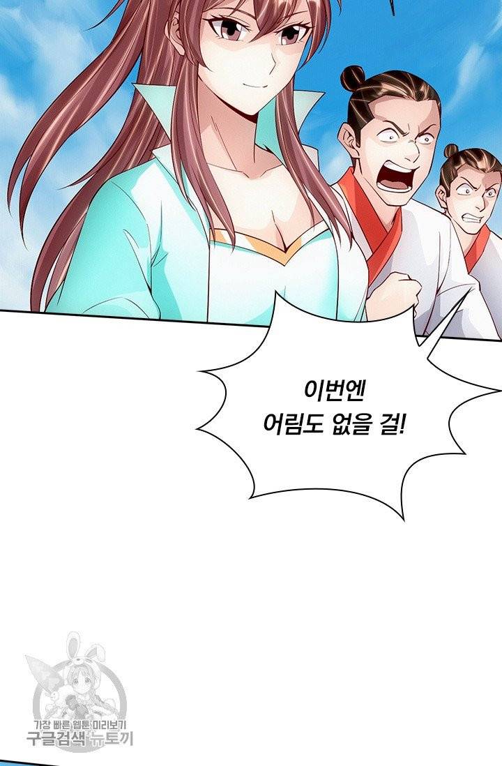 선무제존 80화 6