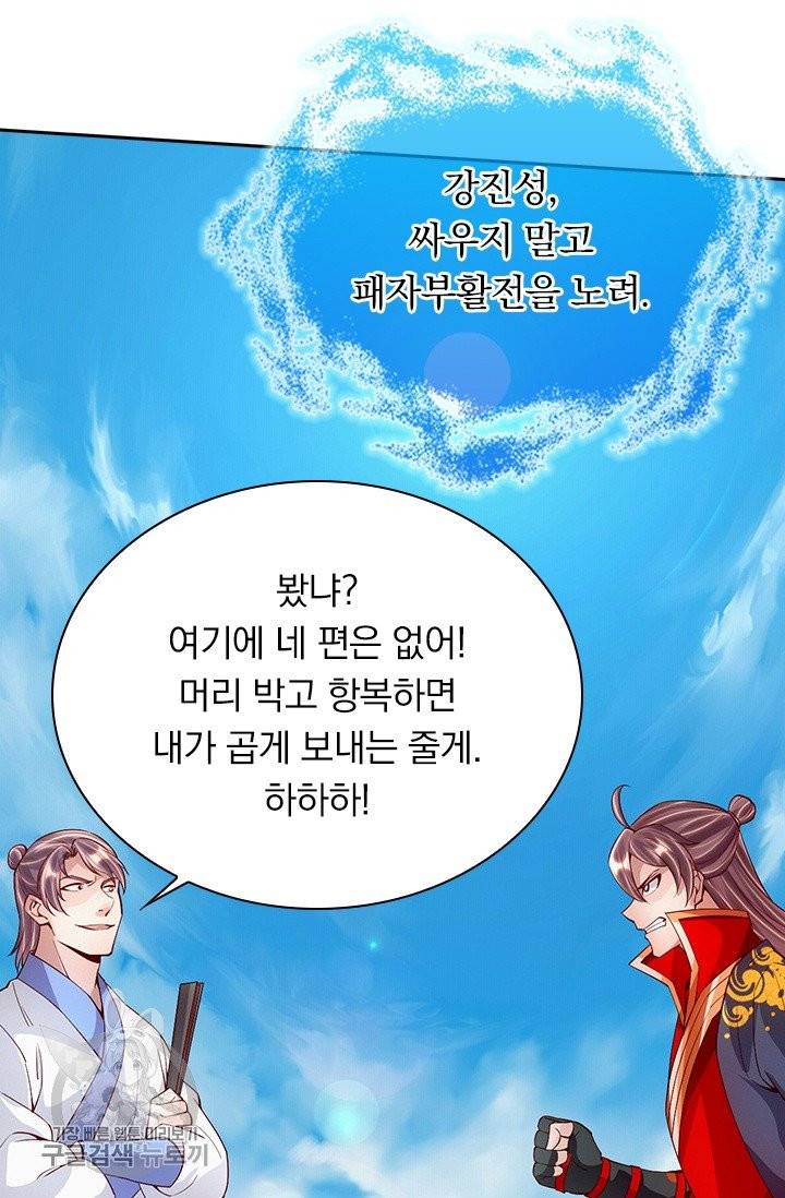 선무제존 80화 8