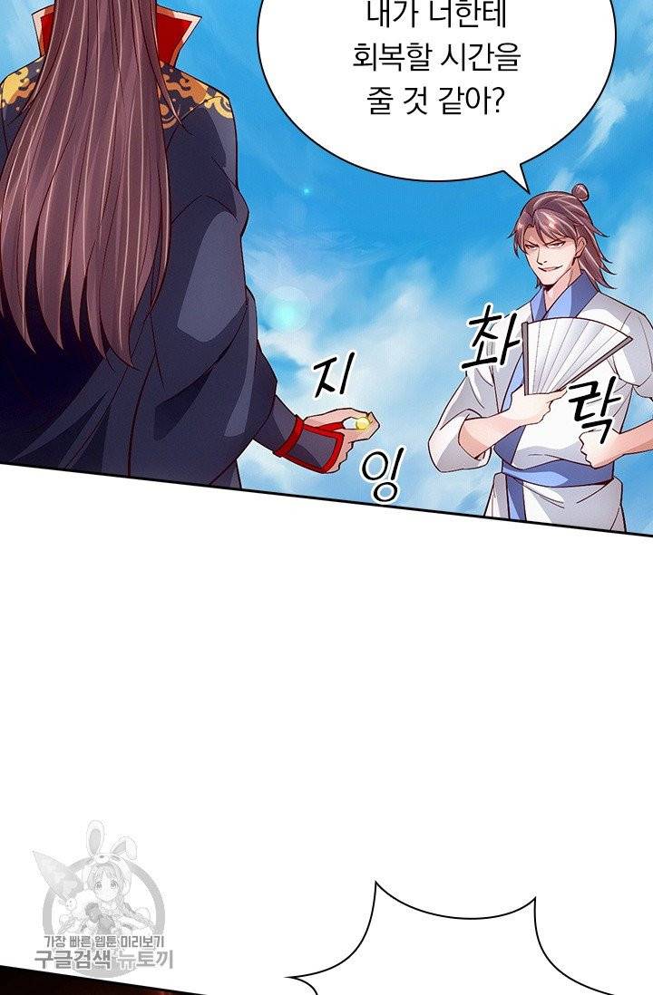 선무제존 80화 10