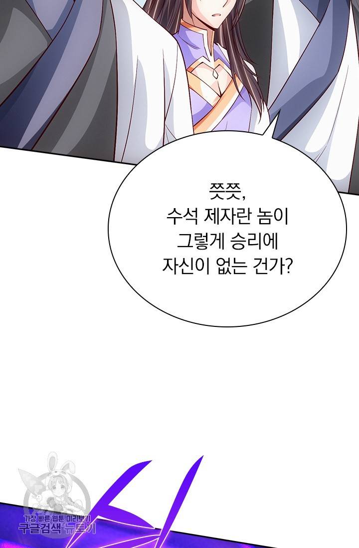선무제존 80화 13