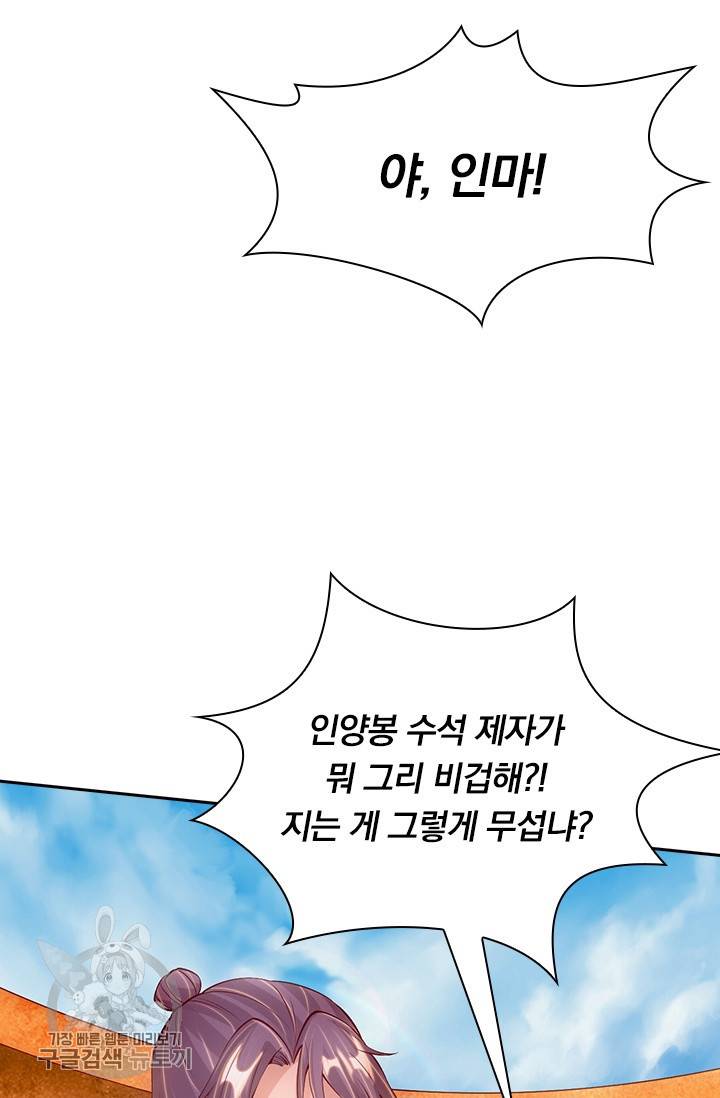 선무제존 80화 32