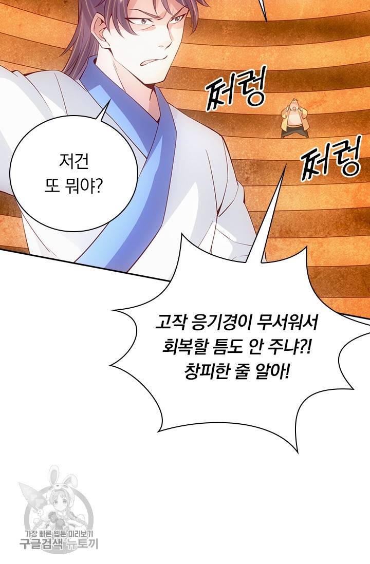 선무제존 80화 33