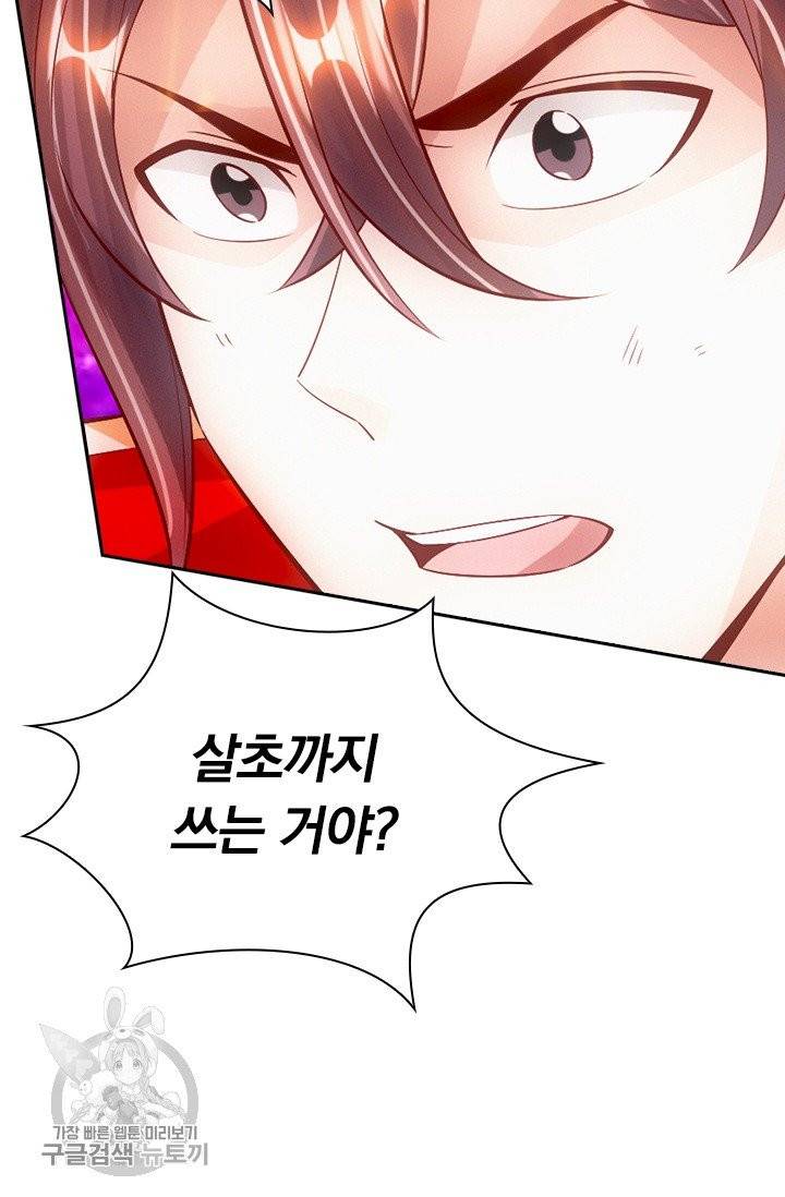 선무제존 80화 43