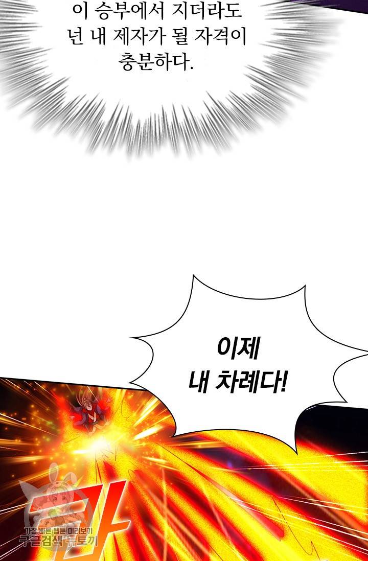 선무제존 80화 53